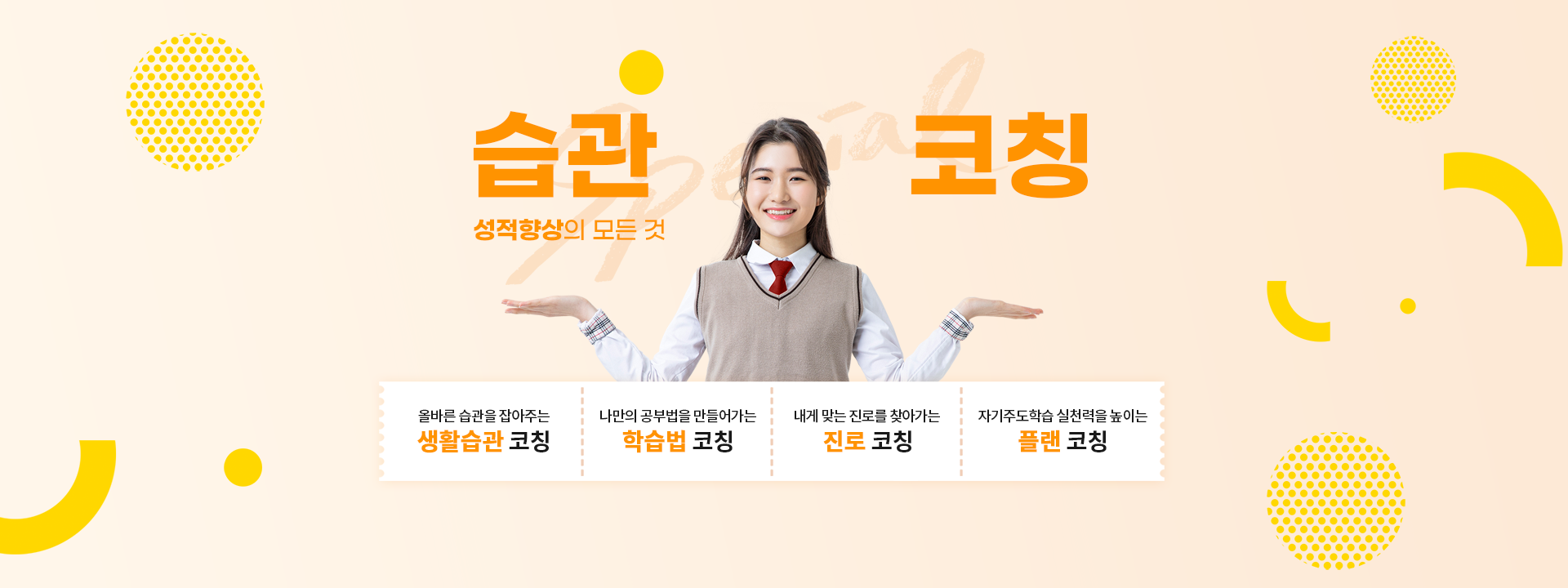 상상코칭 배너3